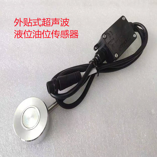 超声波油耗接触探测器远程监控