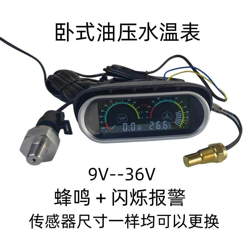 电子数显水温表油压表汽车货车