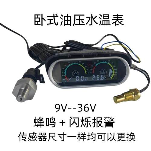 电子数显水温表油压表汽车货车