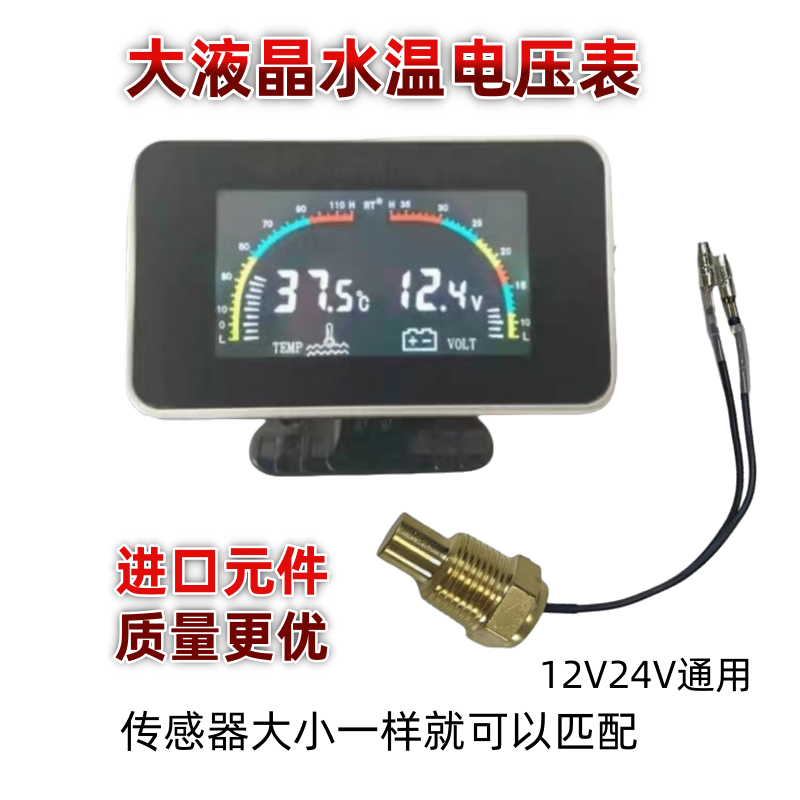 拓科普大液晶水温表高精度柴油车