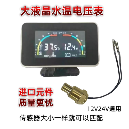 拓科普大液晶水温表高精度柴油车