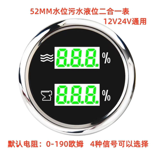游艇改装仪表52MM圆形防水水位表液位表汽车船用污水表燃油电压表
