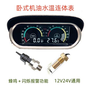 通用货车挖机叉车收割机机油压力表改装 汽车电子水温表改装 通用