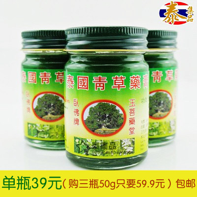 泰国正品卧佛牌青草药膏玉菩堂清凉油驱蚊虫叮咬止痒刮痧扭伤提神