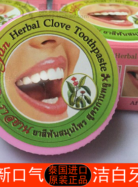 泰国正品isme Rasyan牙膏牙粉去除牙垢牙齿洁白黄烟茶渍清新口气
