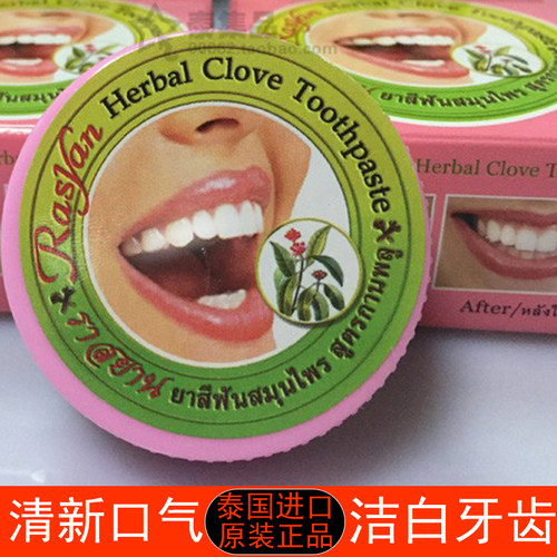 rasyan泰国去除洁白黄烟茶渍牙膏