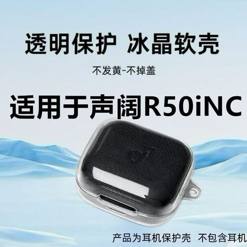 适用安克声阔R50i冰晶透明耳机壳Anker Soundcore R50i NC耳机壳真无线蓝牙耳机保护套防摔