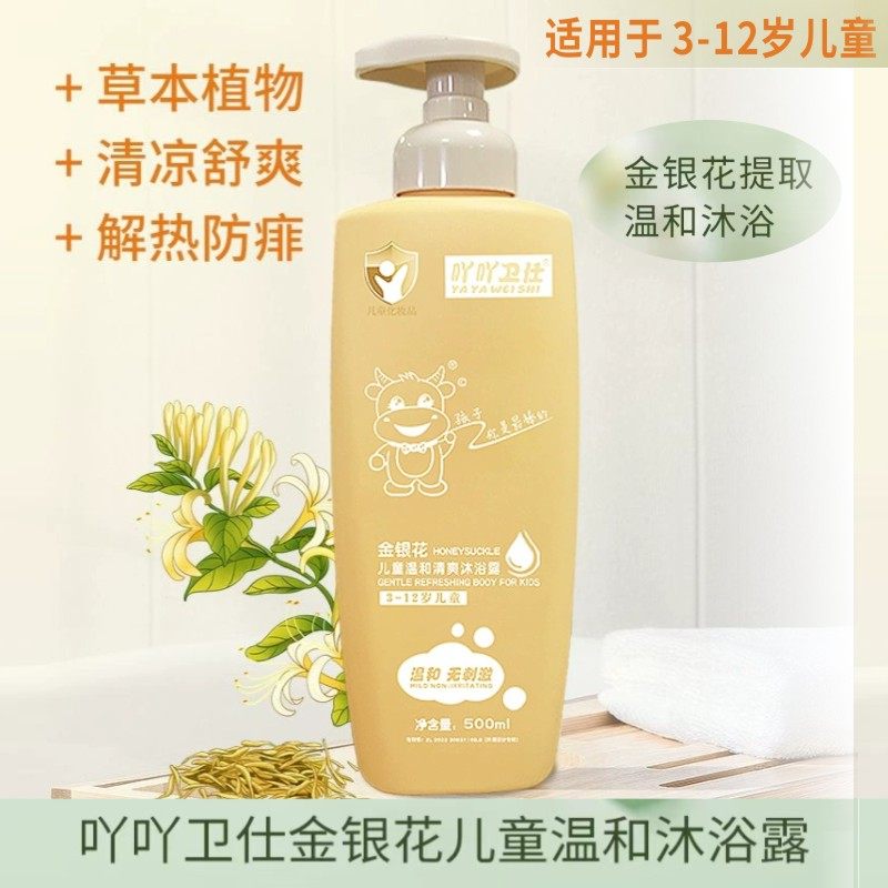 吖吖卫仕金银花温和沐浴露 滋润婴儿宝宝通用防痱舒痱 儿童沐浴露