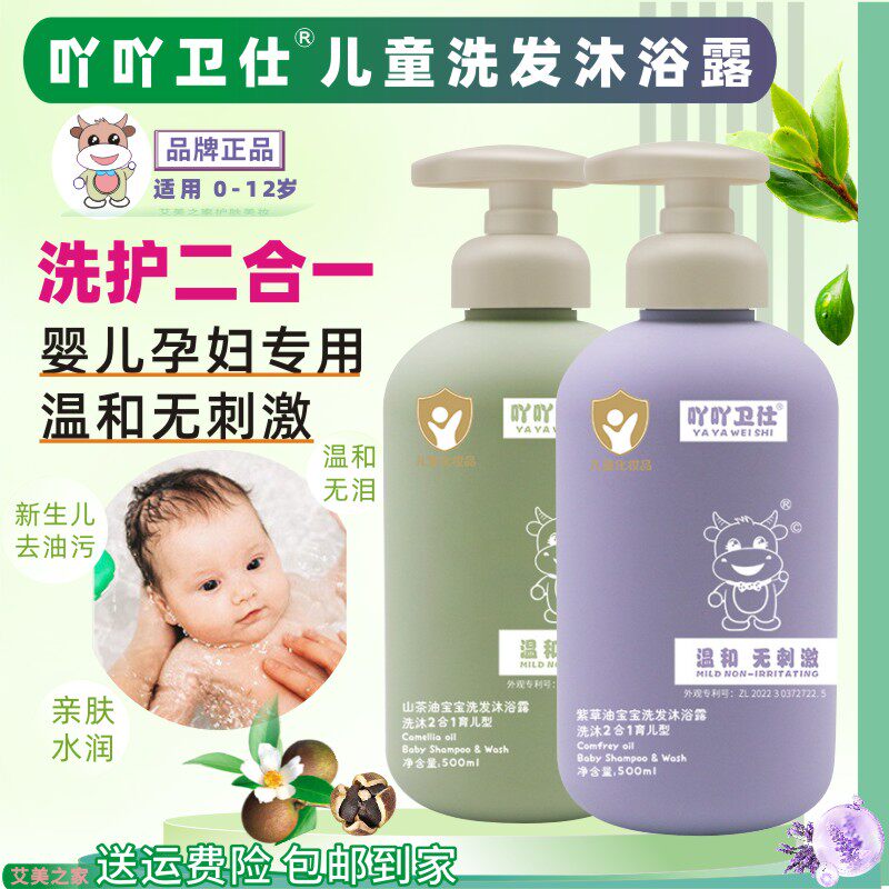 吖吖卫仕.儿童沐浴露洗发水二合一婴儿宝宝山茶油紫草油温和清洁