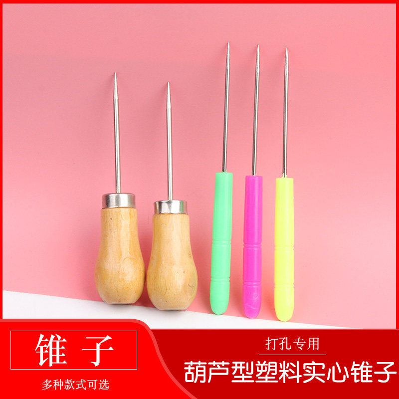 实心全钢锥子手工打孔修鞋补鞋子葫芦木柄直锥缝纫塑料细长锥子针
