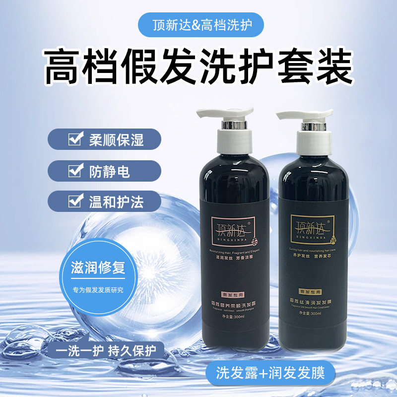 假发护理液专用柔顺毛躁真发保养套装修复干枯受损发质柔顺剂套装