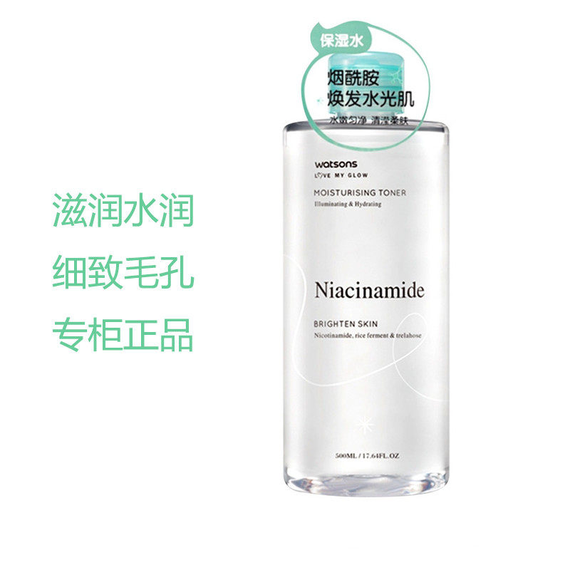 屈臣氏烟酰胺保湿水500ml 细致毛孔提亮肤色爽肤水男女适用正品怎么看?