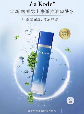 屈臣氏奢睿男士净澈控油爽肤水