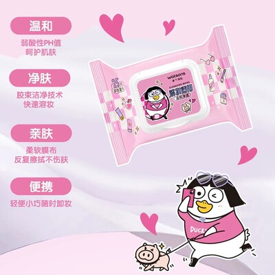 屈臣氏小刘鸭温和净透卸妆湿巾