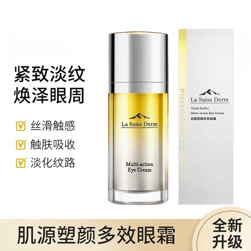 屈臣氏睿致肌肌源塑颜多效眼霜15ml 滋润保湿紧致淡纹