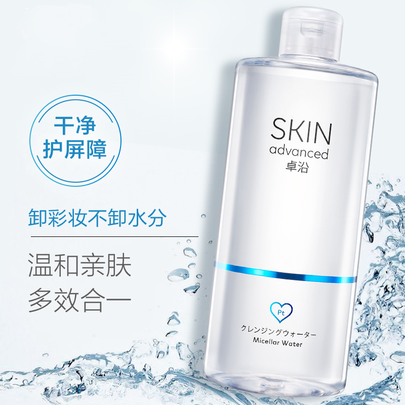 屈臣氏Skin Advanced卓沿白金舒润多效卸妆水500ml免洗 清洁 爽肤
