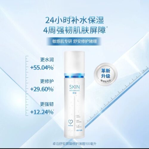 屈臣氏卓沿白金舒润爽肤啫喱