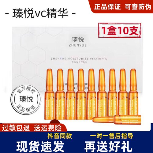VC小安瓶瑧悦精华液保湿