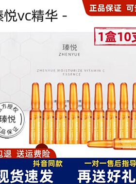 VC小安瓶瑧悦精华液保湿