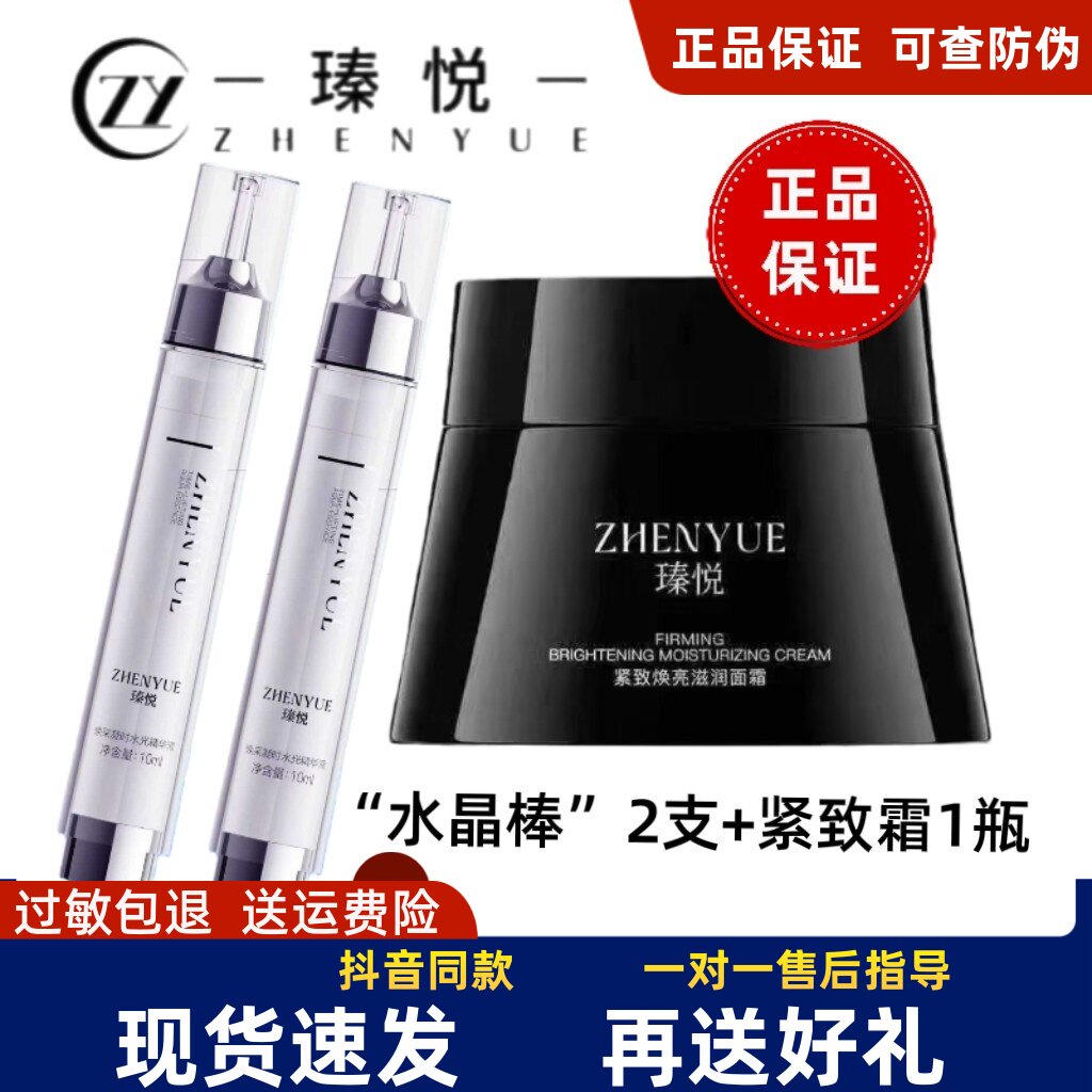 瑧悦紧致焕亮滋润面霜黑绷带728大黑罐+水晶棒2支水光套餐正品