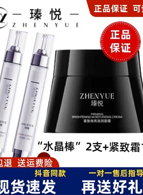 瑧悦紧致焕亮滋润面霜黑绷带728大黑罐+水晶棒2支水光套餐正品
