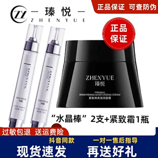 瑧悦紧致焕亮滋润面霜黑绷带728大黑罐+水晶棒2支水光套餐正品