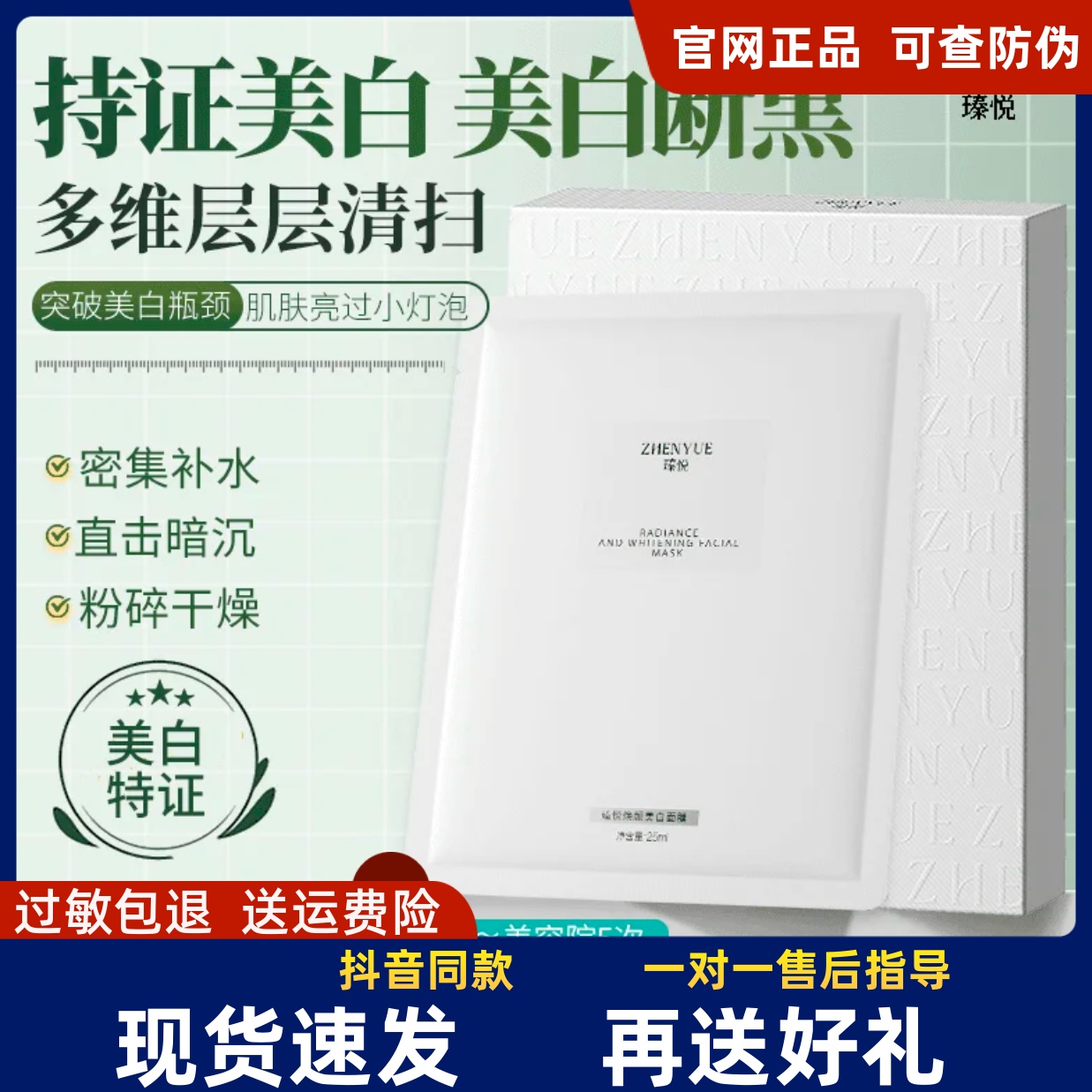 瑧悦焕颜莹润补水面膜