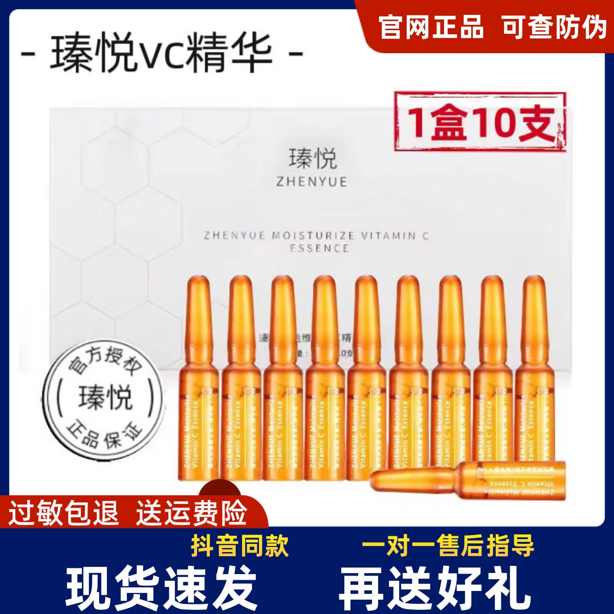 VC小安瓶瑧悦精华液保湿