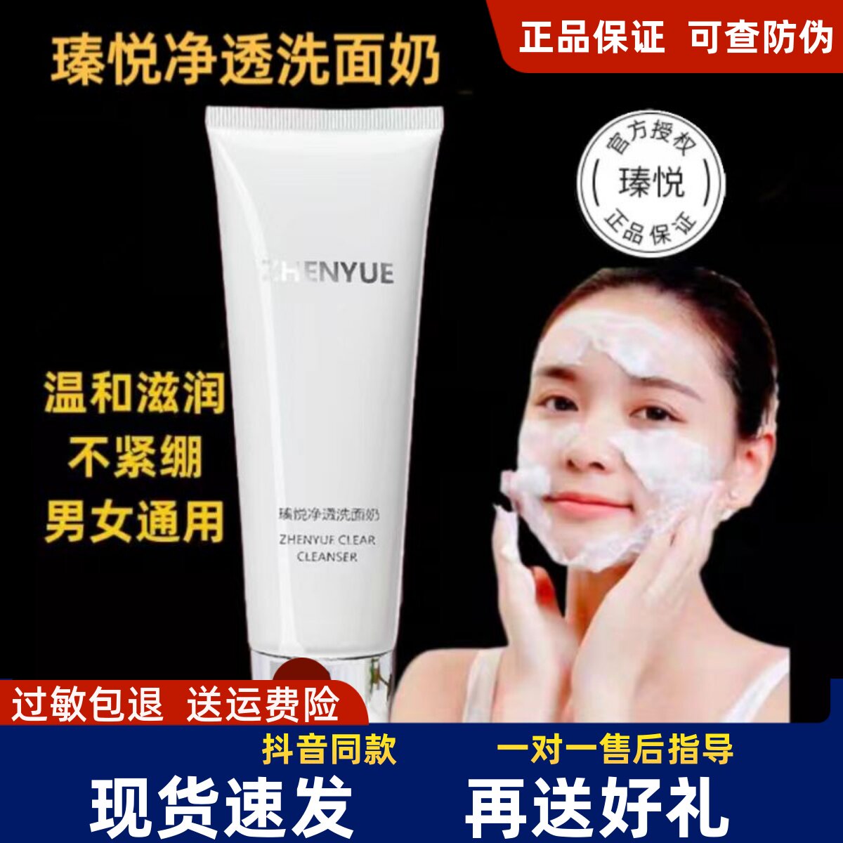 瑧悦净透洗面奶不紧绷