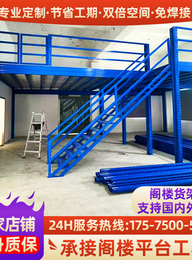 可拆卸重型阁楼平台货架搭建室内仓库车间二层钢结构工字钢平台