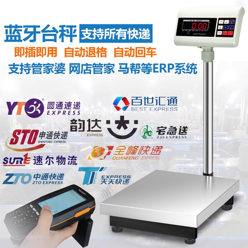 蓝牙电子秤快递秤SNOW/怡雪