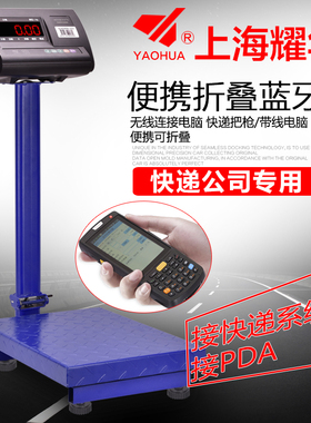 耀华蓝牙电子秤快递九林袜业 银钳袜业 易境通 WMS旺店通 聚水潭