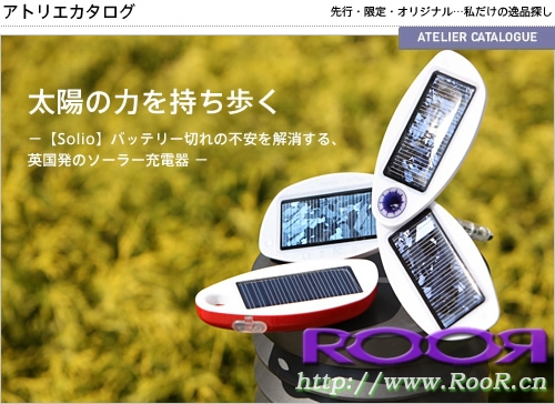 ※ RooR ※美国原装 Solio Mono 太阳能充电器 移动电源 电池组件