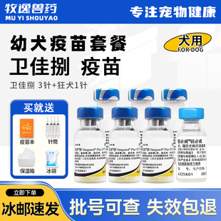 卫佳捌幼犬疫苗狗狗预防犬瘟细小宠物卫佳8金毛泰迪幼犬成犬疫苗