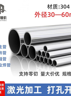 304不锈钢管一米价支持激光加工