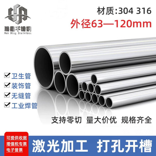 304不锈钢管16-426mm支持零切