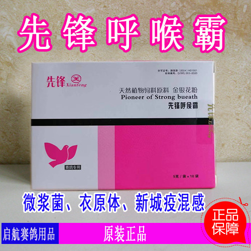 鸽鸟 先锋呼喉霸 呼吸道不畅口腔起痰黑舌尖鼻瘤脏飞不快 包邮