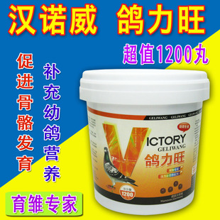 汉诺威鸽子【鸽力旺】育雏宝/幼鸽宝夺霸幼种鸽保健/1200粒包邮
