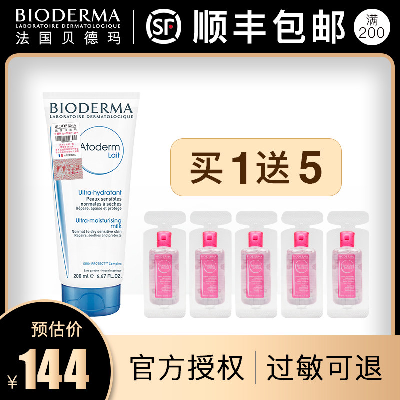 贝德玛赋妍滋养温和护肤乳200ml 乳液滋润保湿身体乳面部全身乳液