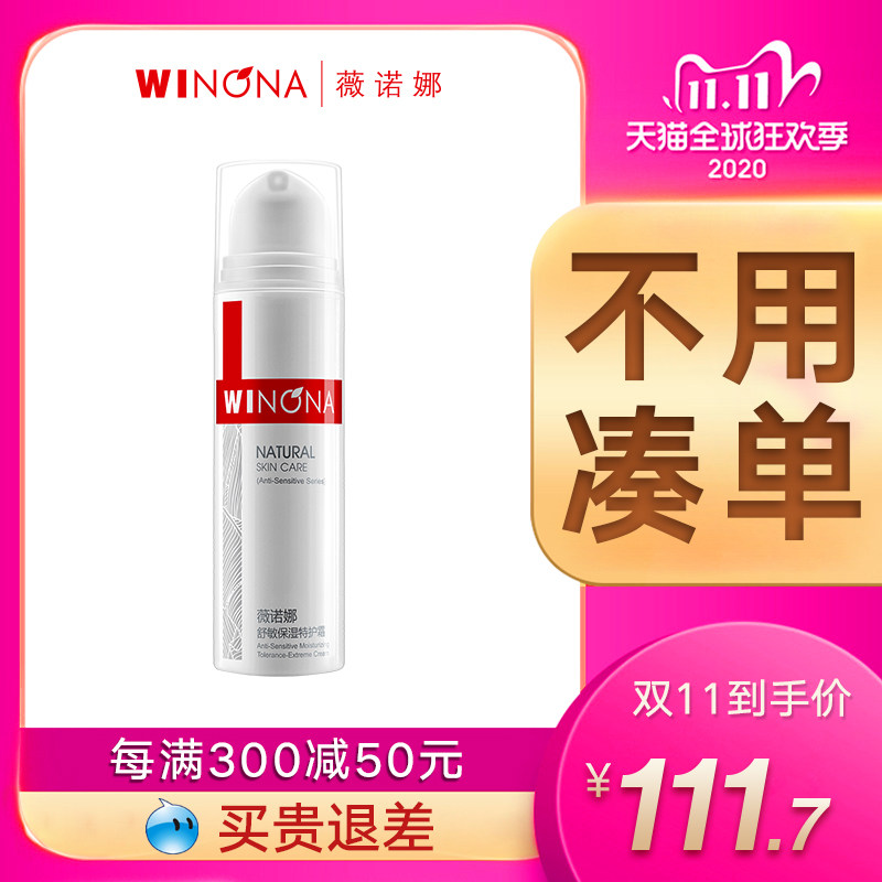 薇诺娜舒敏保湿特护霜50g官网授权乳液敏感肌面霜 修护泛红角质层