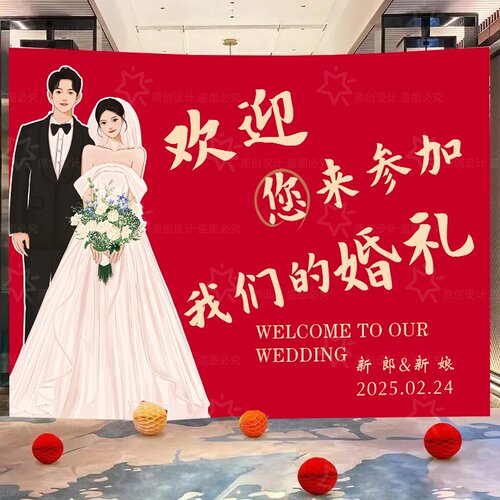 结婚挂布背景布农村婚礼室外院子装饰喜字婚房布置墙布挂布定制