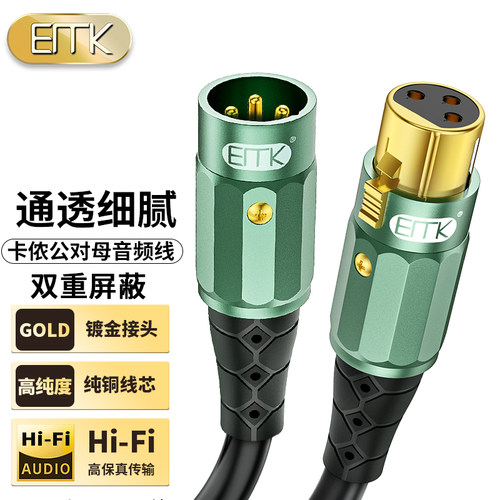 EMK发烧级卡侬线无氧铜线芯