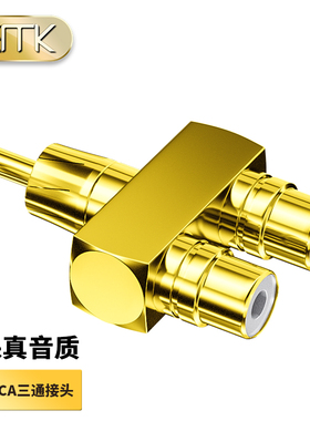 EMK 镀金rca莲花音频转接头音箱公对母一分二 视频三通一公转二母