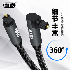 EMK 弯头光纤音频线数字SPDIF功放音响方口电视5.1声道连接线90度