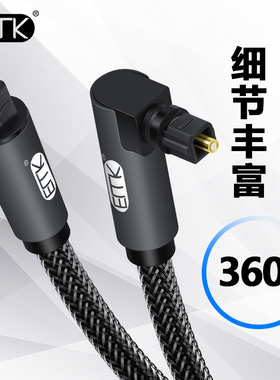 EMK 弯头光纤音频线数字SPDIF功放音响方口电视5.1声道连接线90度