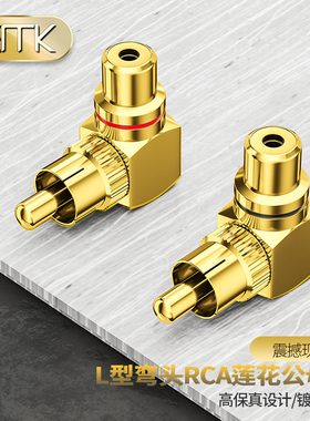 EMK 弯头RCA母头音频线公转母插头莲花头功放同轴90度直角L转接头