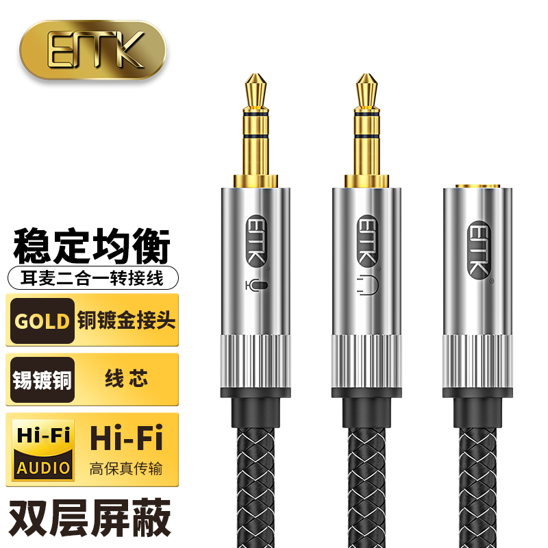 EMK 耳机麦克风二合一转接线 3.5mm电脑耳机转换线台式机耳麦分线