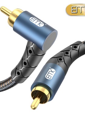 EMK 数字同轴音频线COAXIAL电视SPDIF功放低音炮线弯头RCA莲花线