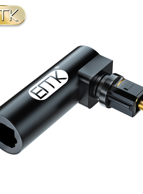 EMK 数字光纤音频线对接弯头方口公对母转弯头L型电视音响360旋转