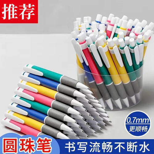 【批发价】圆珠笔0.7mm蓝色老式笔芯原子笔黑红按动油笔学生办公